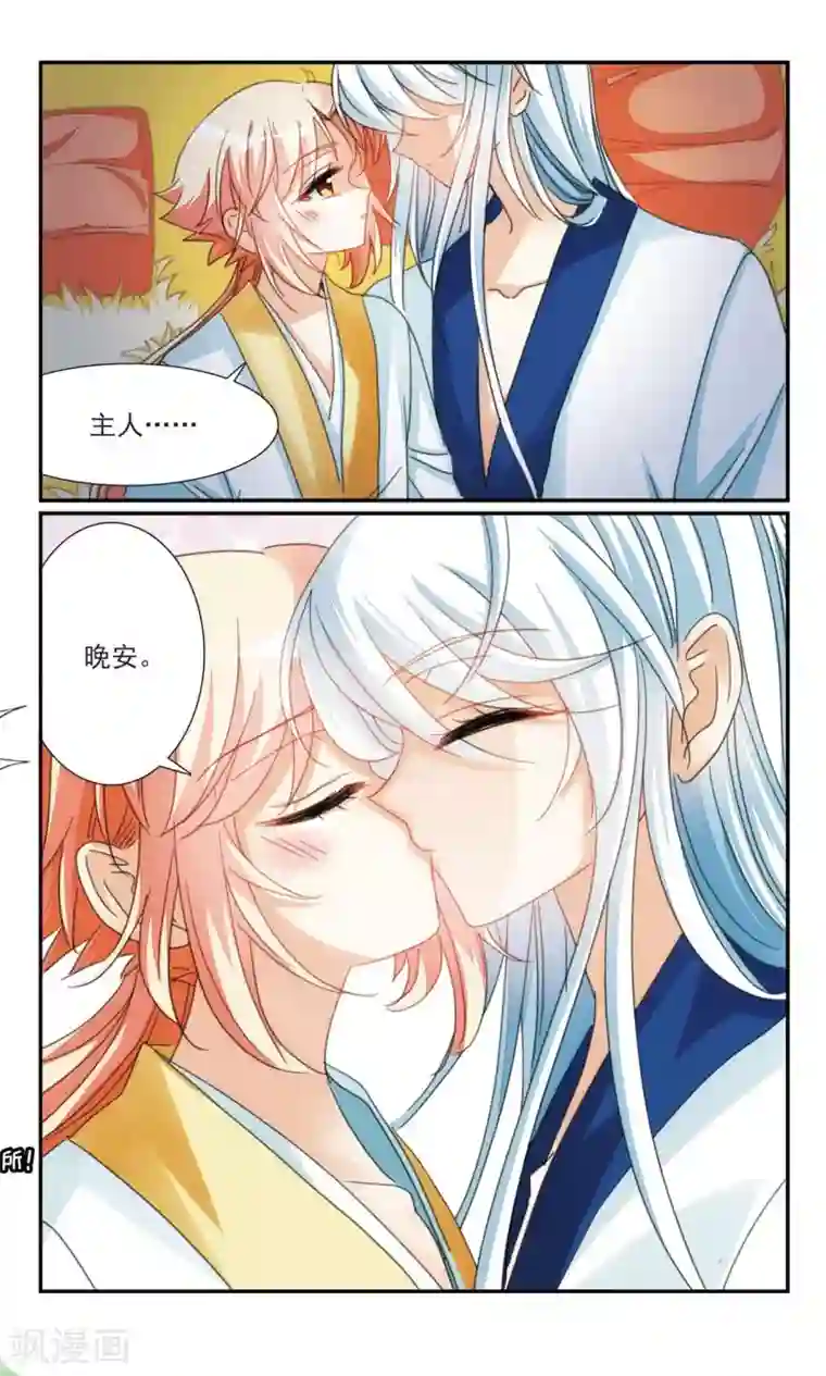 倾国妖宠最终话 故人2