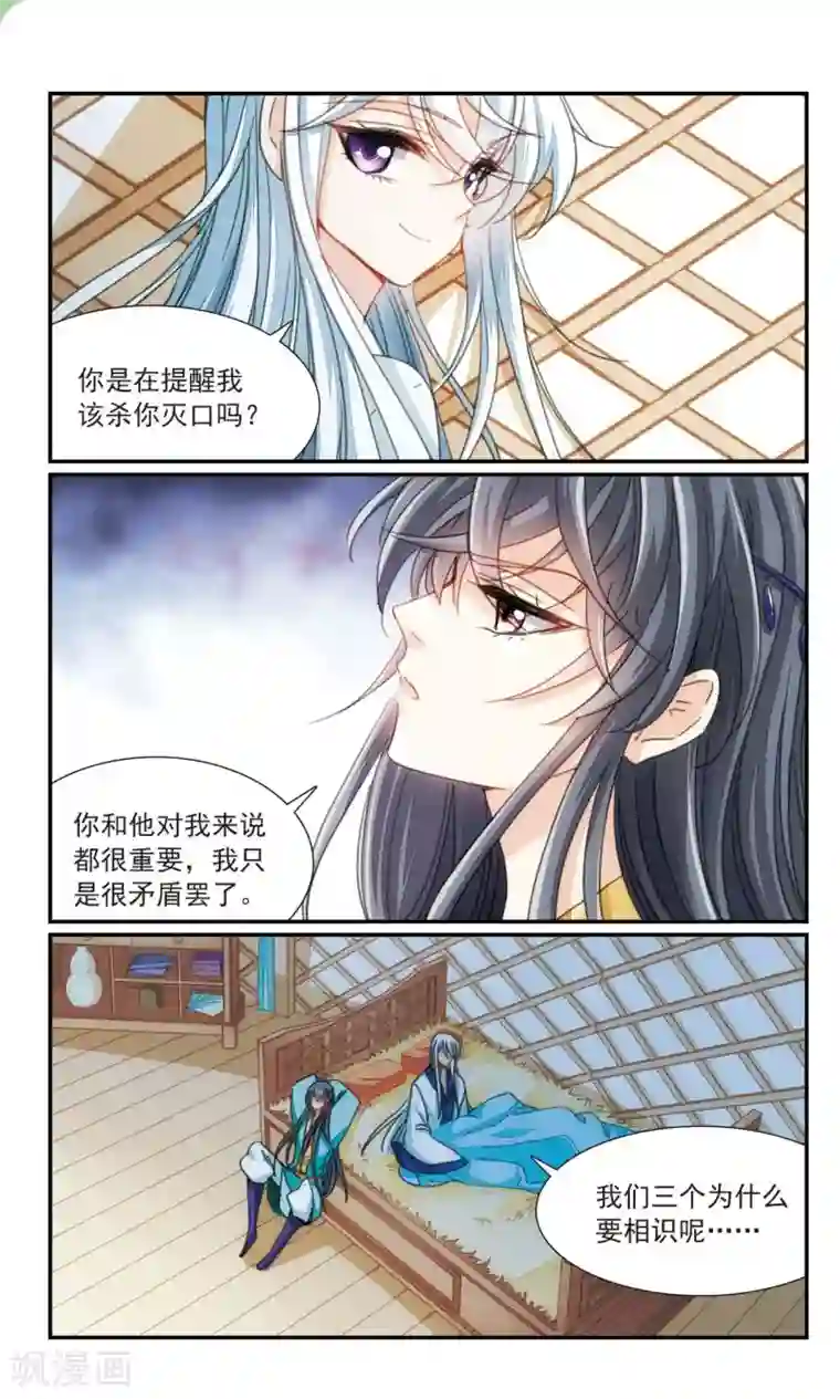 倾国妖宠最终话 故人2