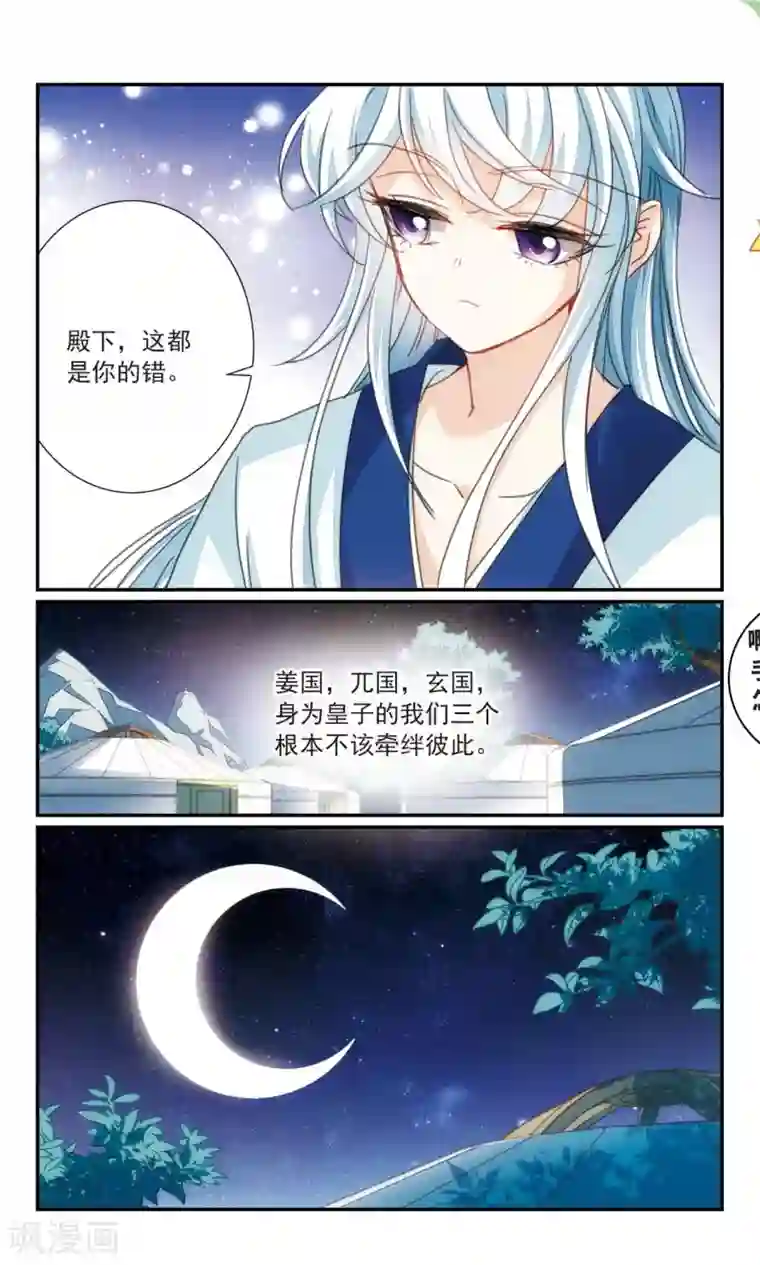 倾国妖宠最终话 故人2