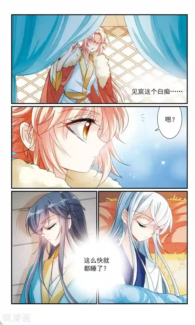 倾国妖宠最终话 故人2