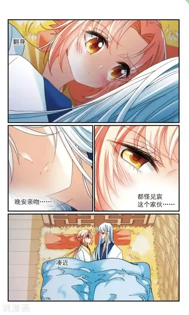 倾国妖宠最终话 故人2