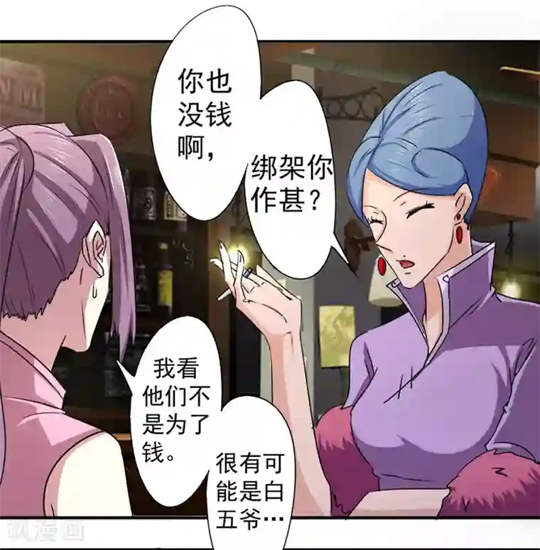 密客行动第35话