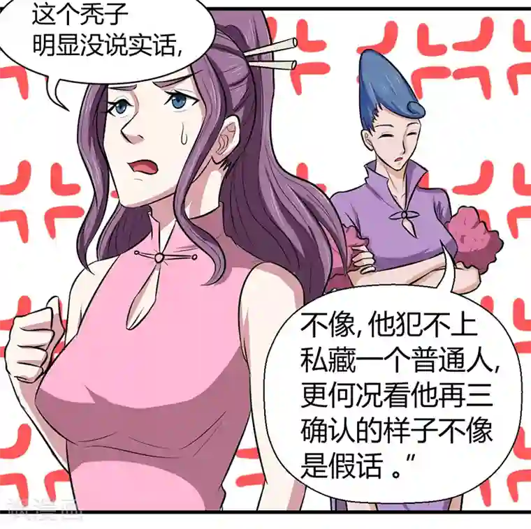 密客行动第48话