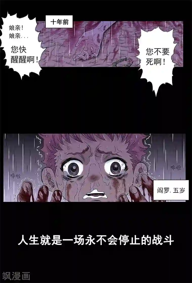 爆烈神仙传第1话 阎罗
