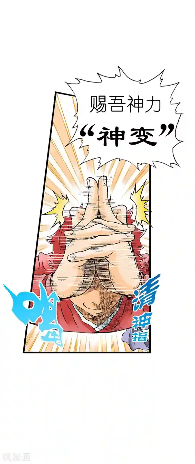 爆烈神仙传第1话 阎罗