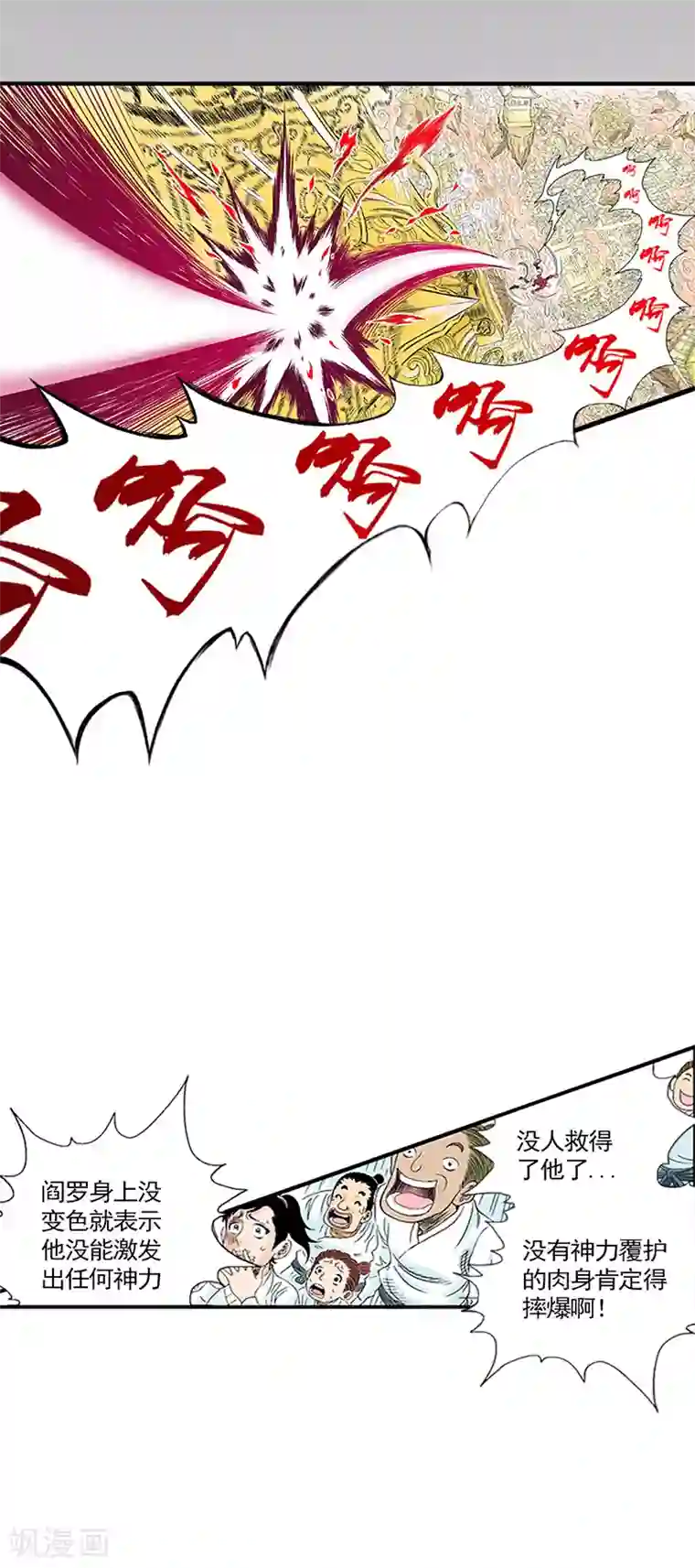 爆烈神仙传第1话 阎罗