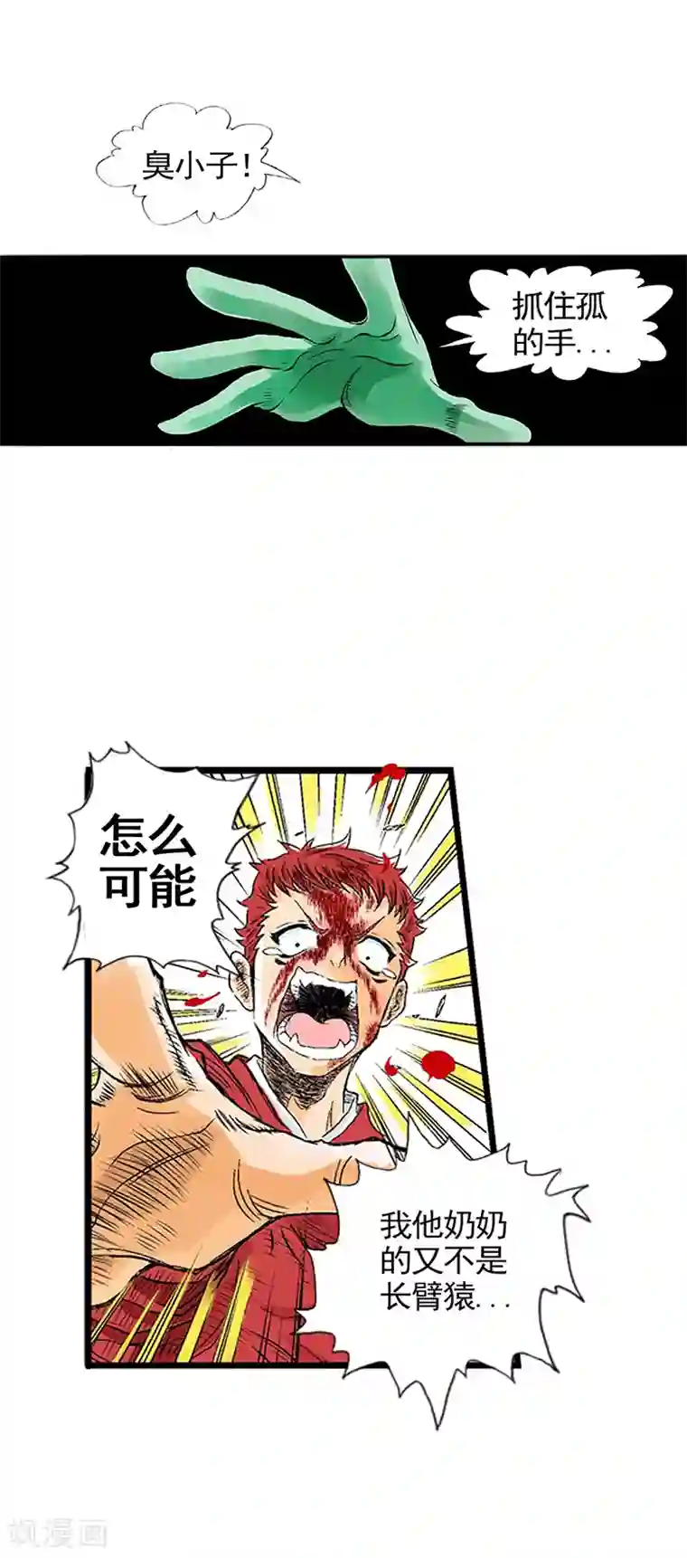 爆烈神仙传第1话 阎罗