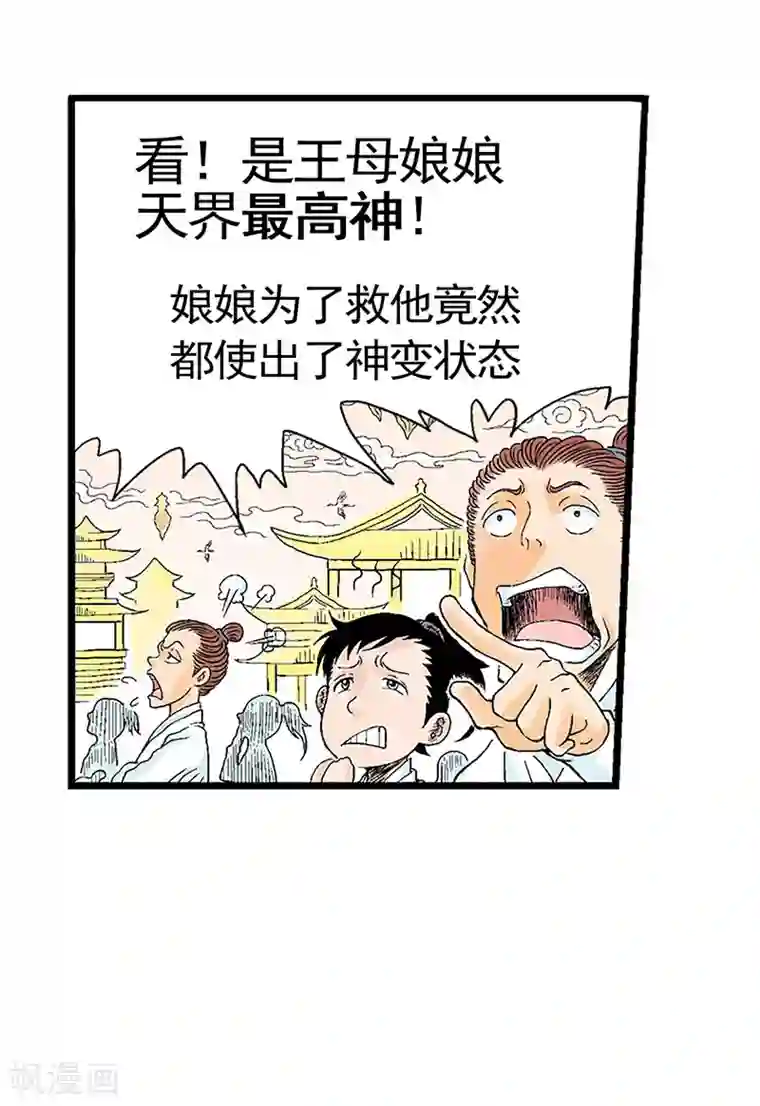 爆烈神仙传第1话 阎罗