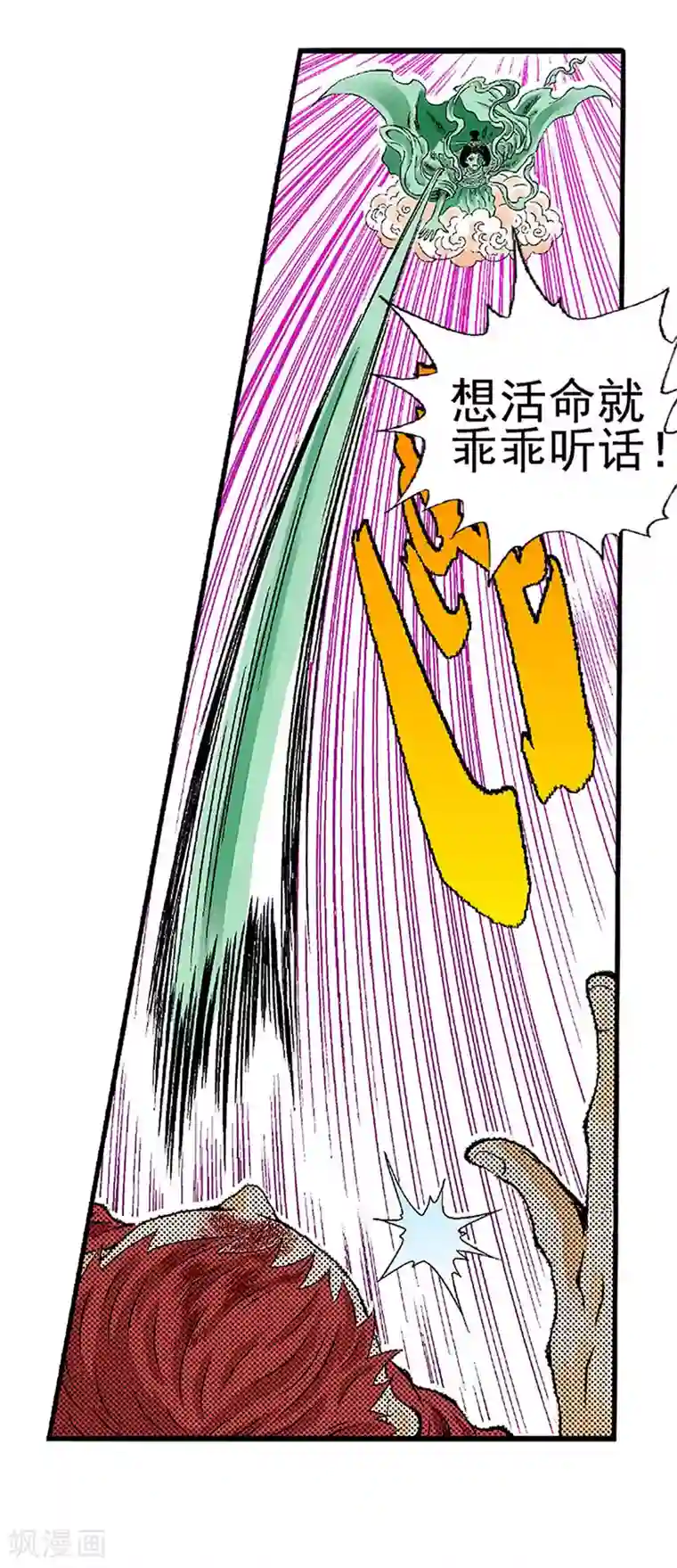 爆烈神仙传第1话 阎罗