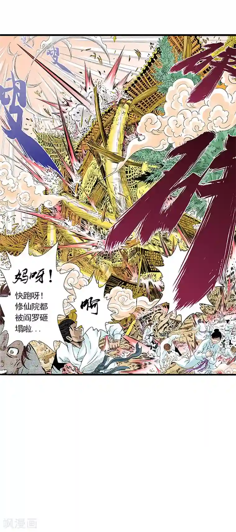 爆烈神仙传第1话 阎罗