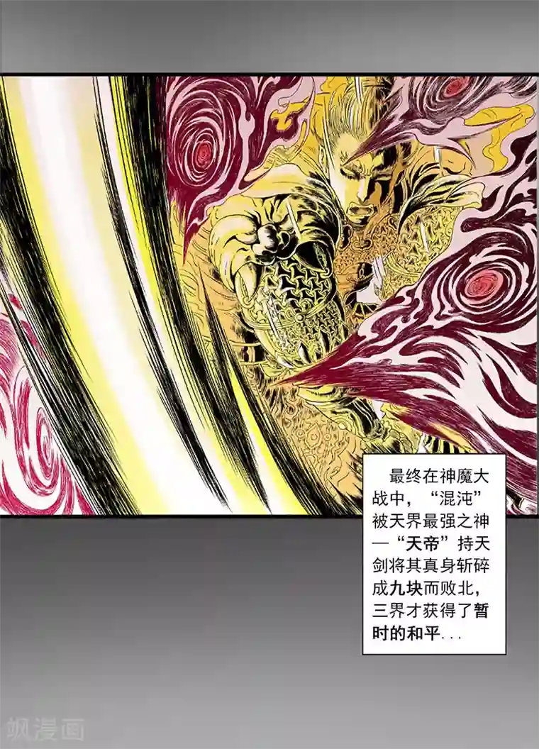 爆烈神仙传第1话 阎罗