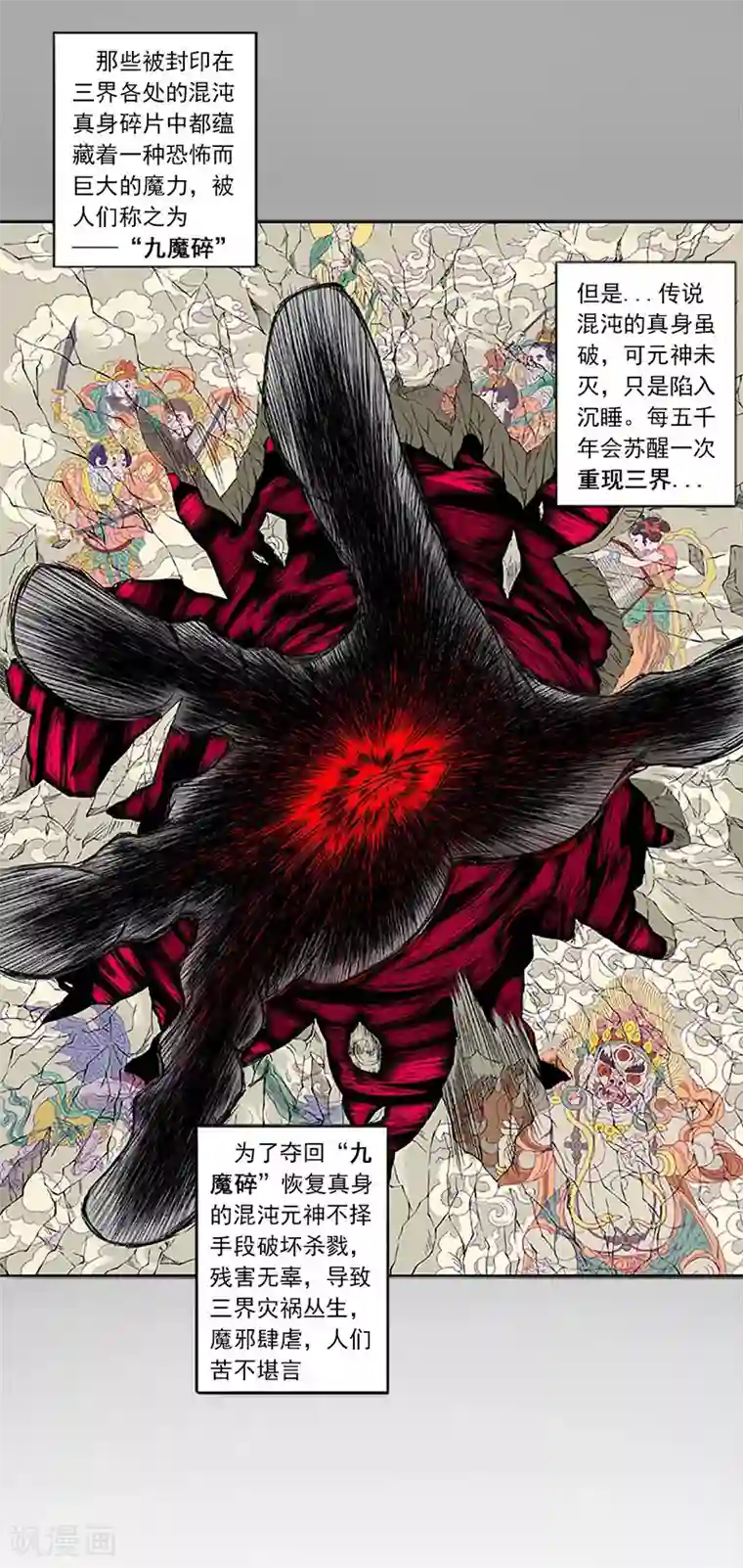 爆烈神仙传第1话 阎罗