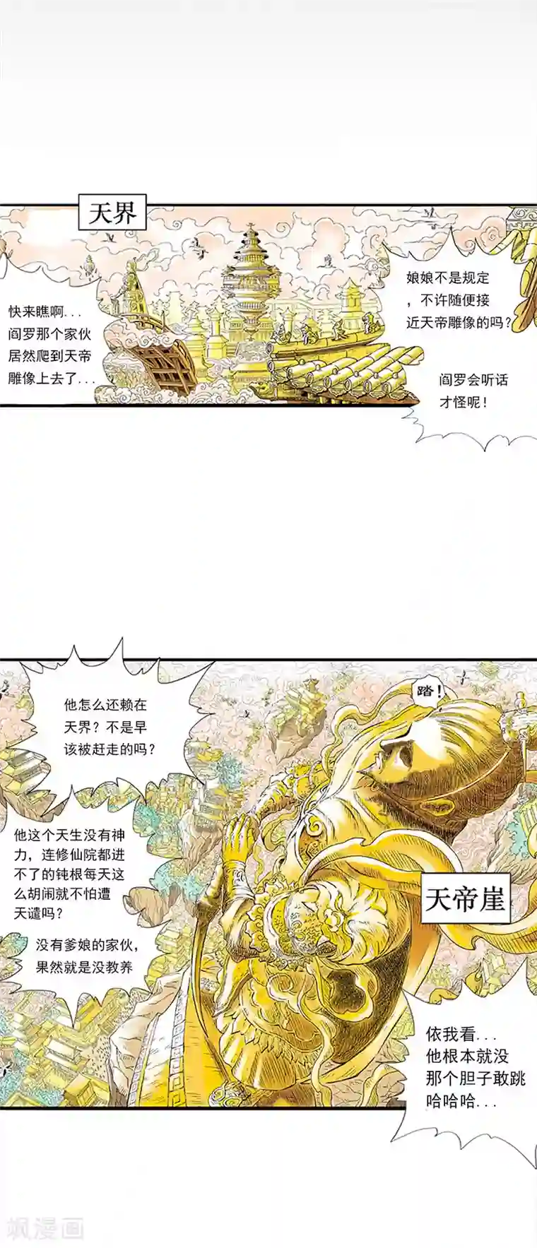 爆烈神仙传第1话 阎罗