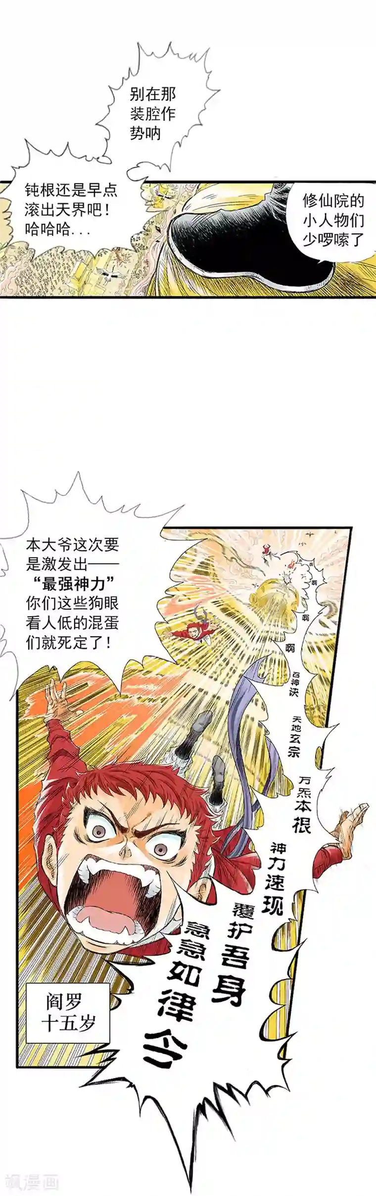 爆烈神仙传第1话 阎罗