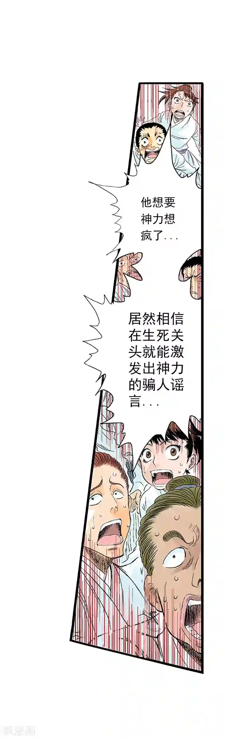 爆烈神仙传第1话 阎罗