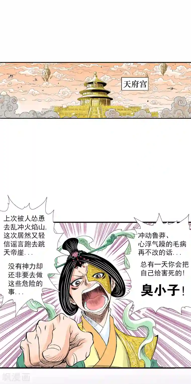 爆烈神仙传第2话 王母娘娘