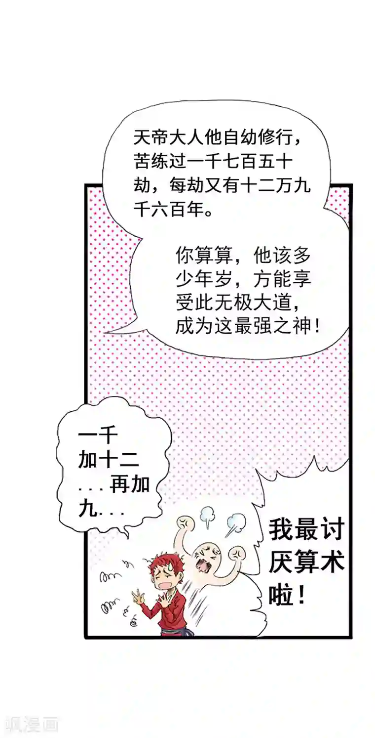 爆烈神仙传第2话 王母娘娘