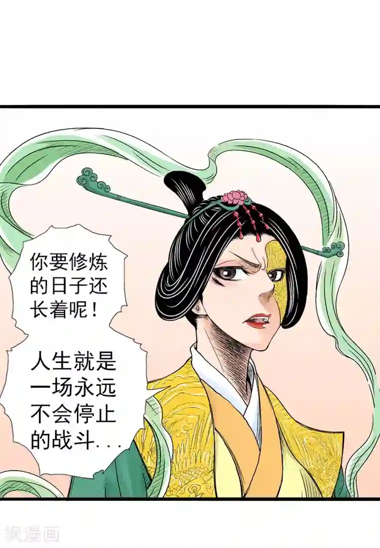 爆烈神仙传第2话 王母娘娘