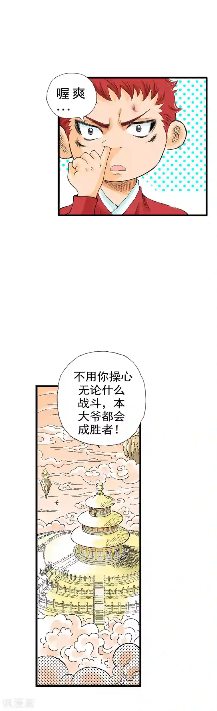 爆烈神仙传第2话 王母娘娘