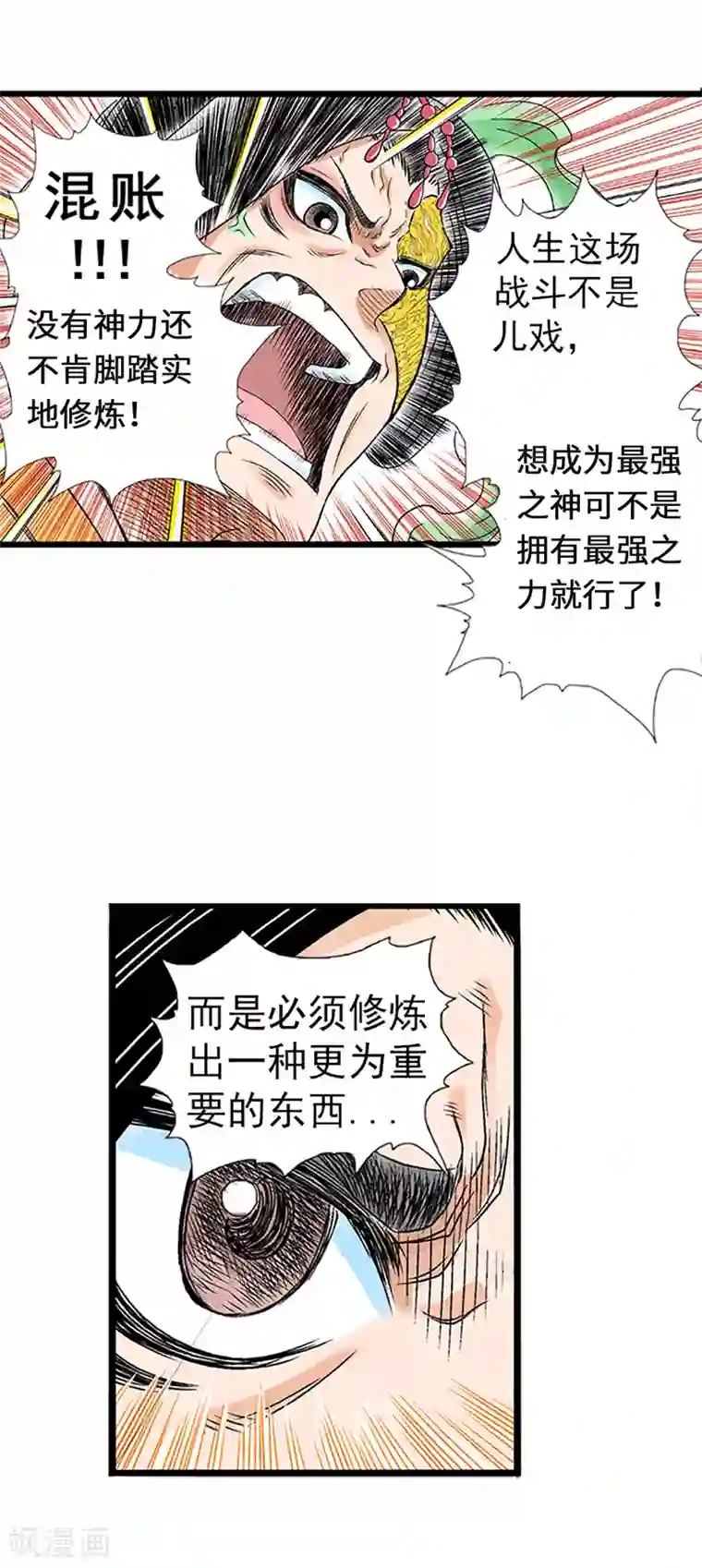 爆烈神仙传第2话 王母娘娘