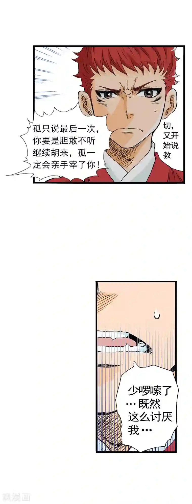 爆烈神仙传第2话 王母娘娘