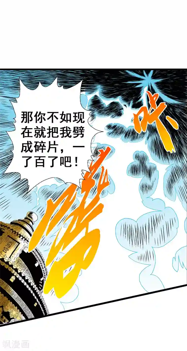 爆烈神仙传第2话 王母娘娘