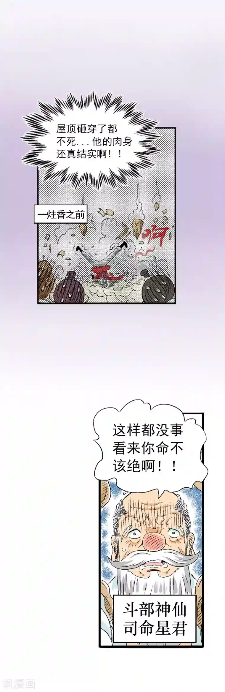 爆烈神仙传第2话 王母娘娘