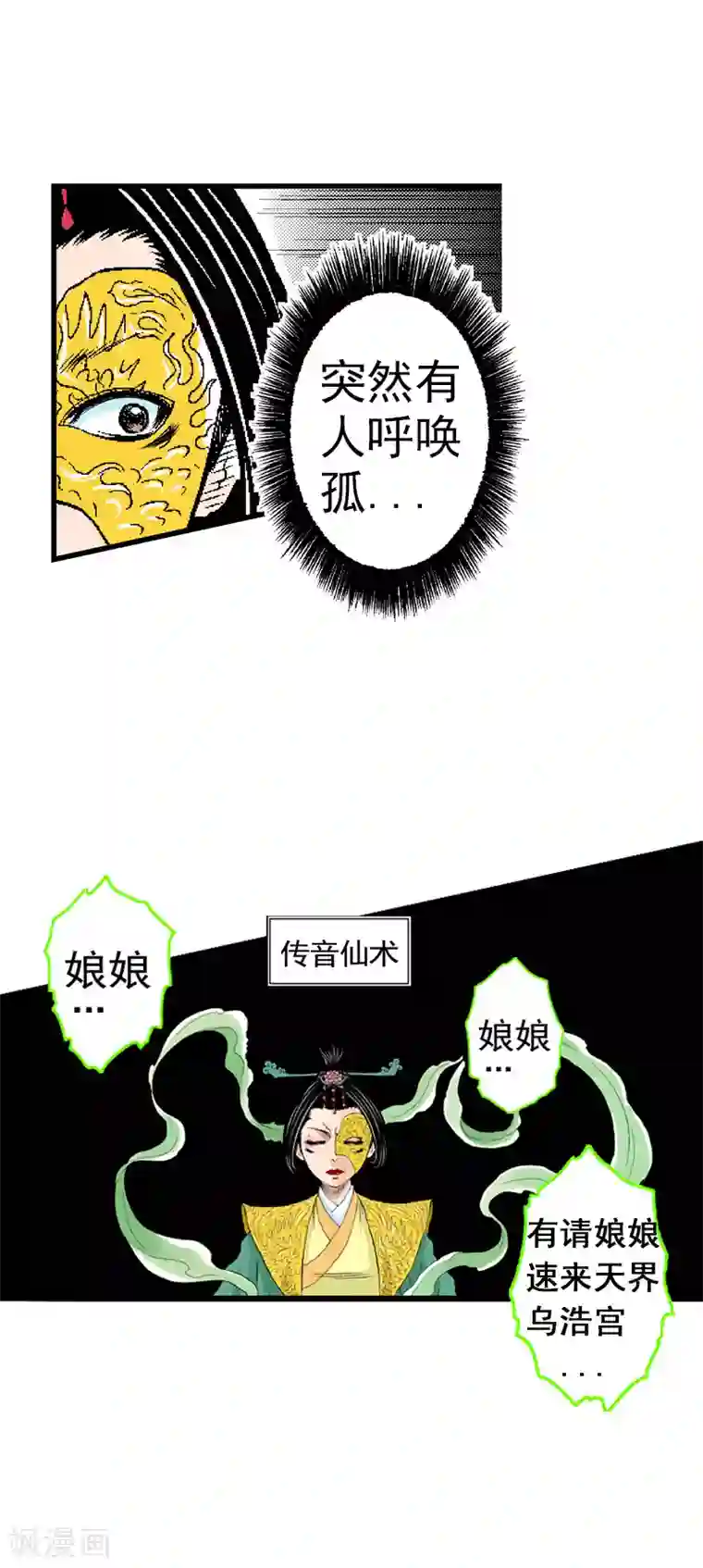 爆烈神仙传第2话 王母娘娘