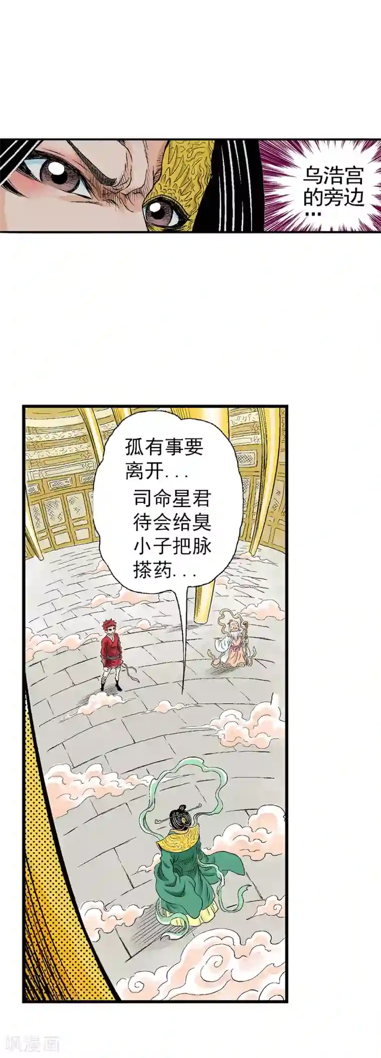 爆烈神仙传第2话 王母娘娘