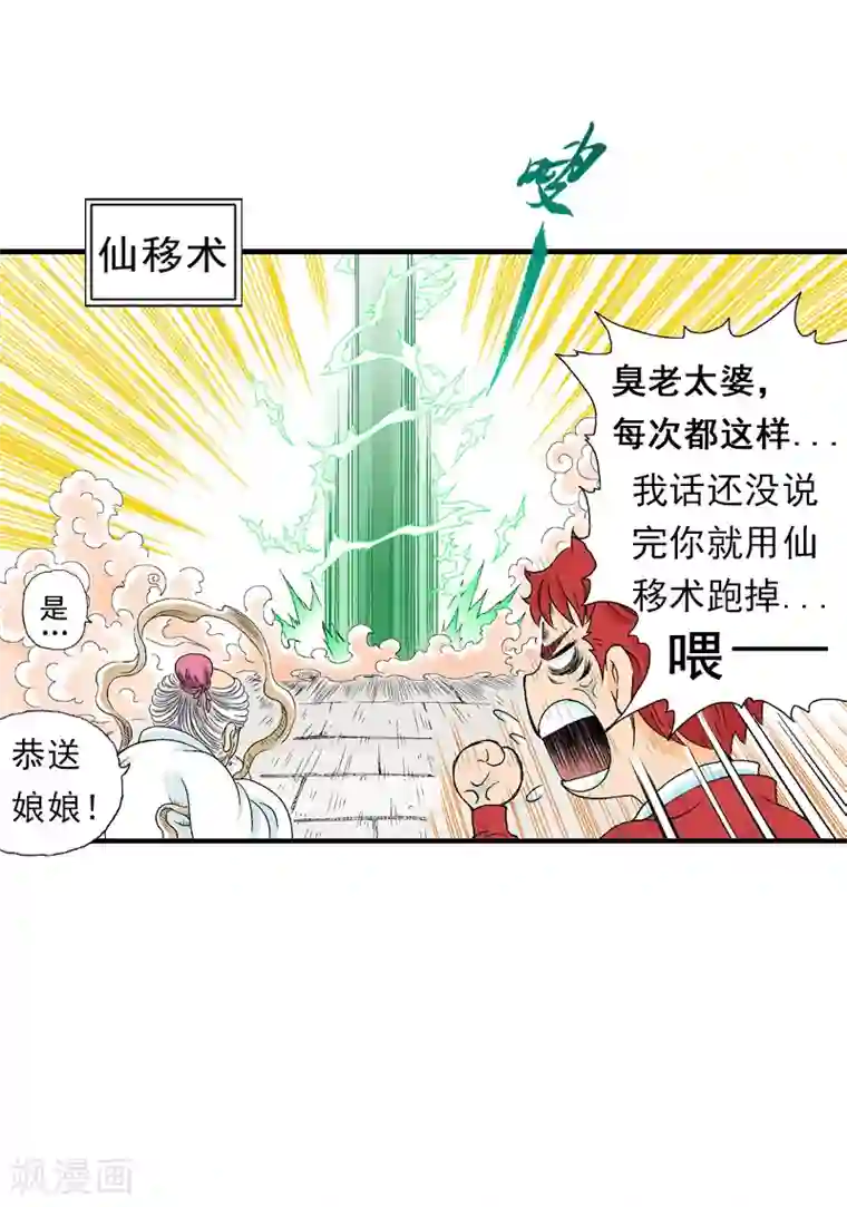 爆烈神仙传第2话 王母娘娘