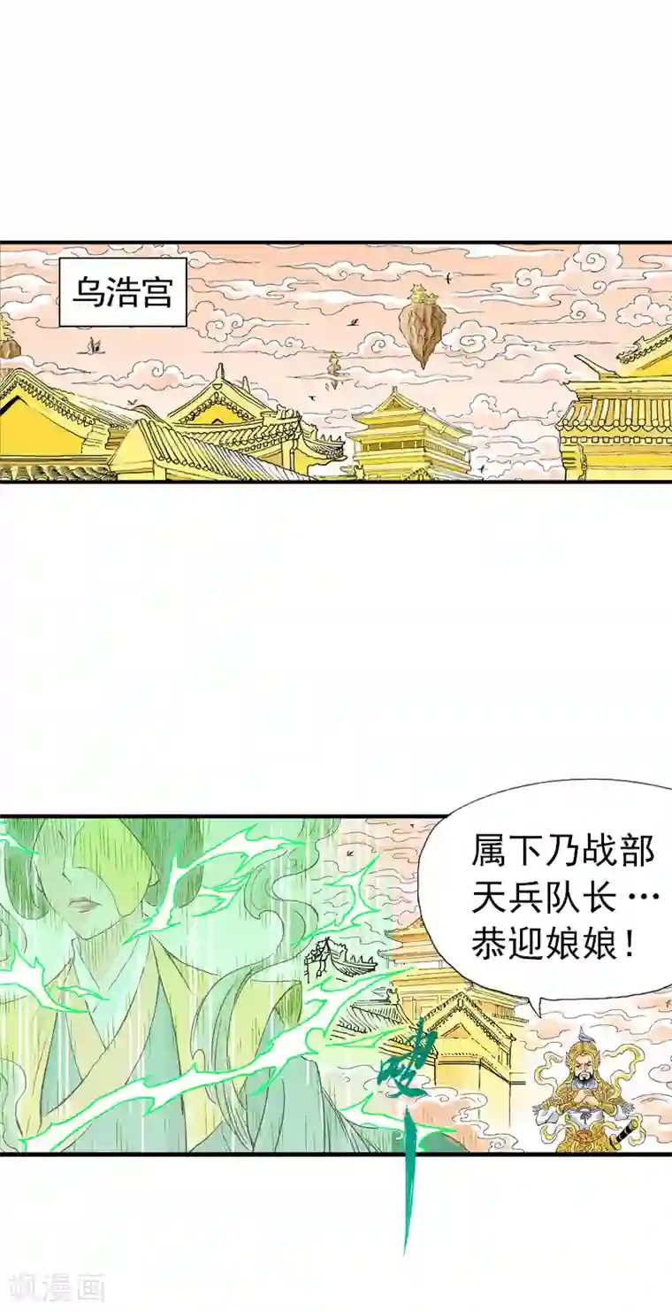 爆烈神仙传第2话 王母娘娘