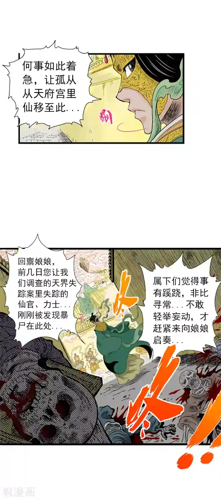 爆烈神仙传第2话 王母娘娘