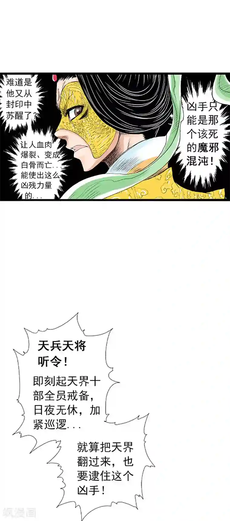 爆烈神仙传第2话 王母娘娘