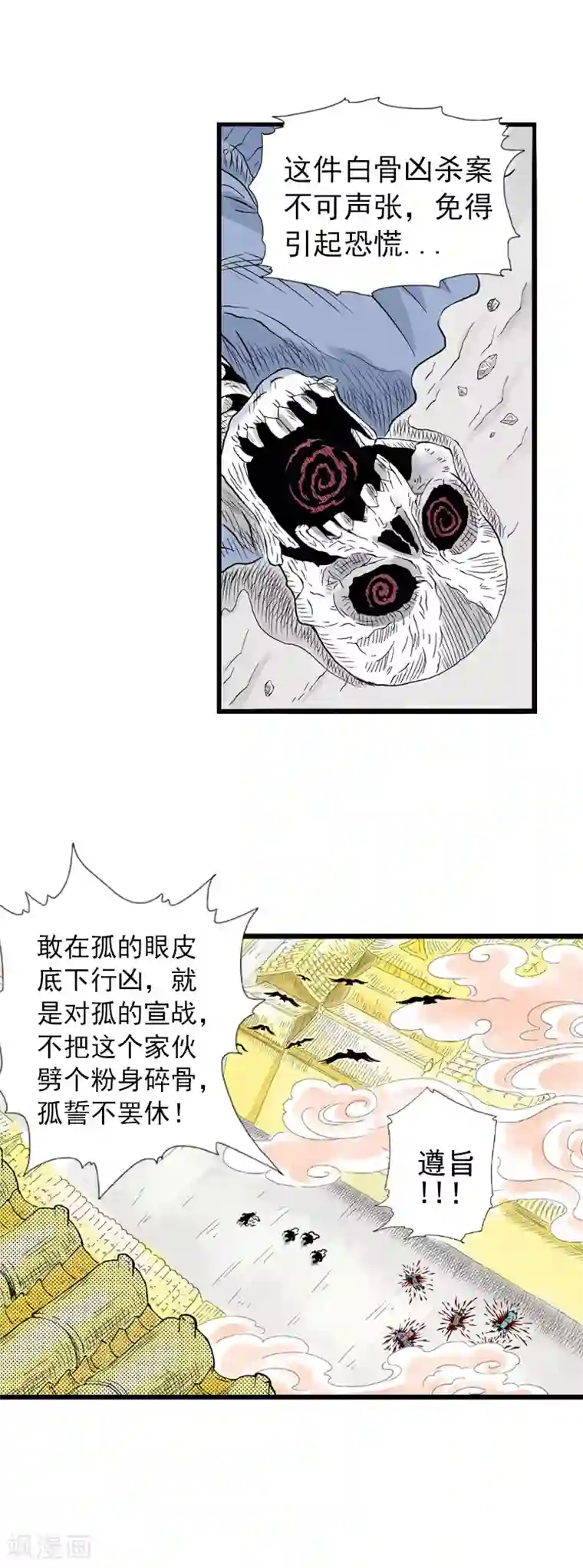 爆烈神仙传第2话 王母娘娘