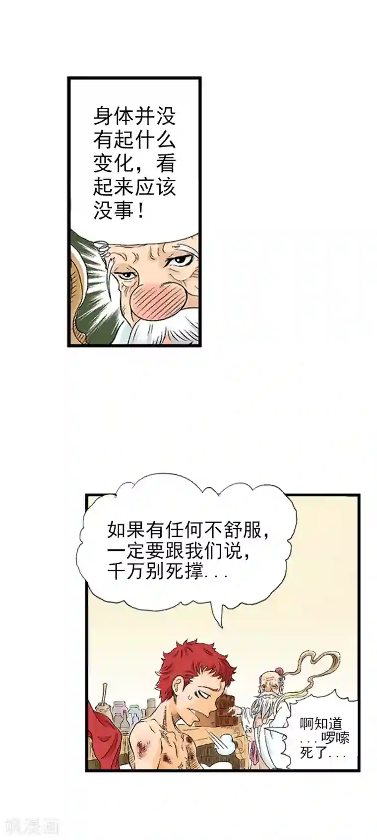 爆烈神仙传第2话 王母娘娘