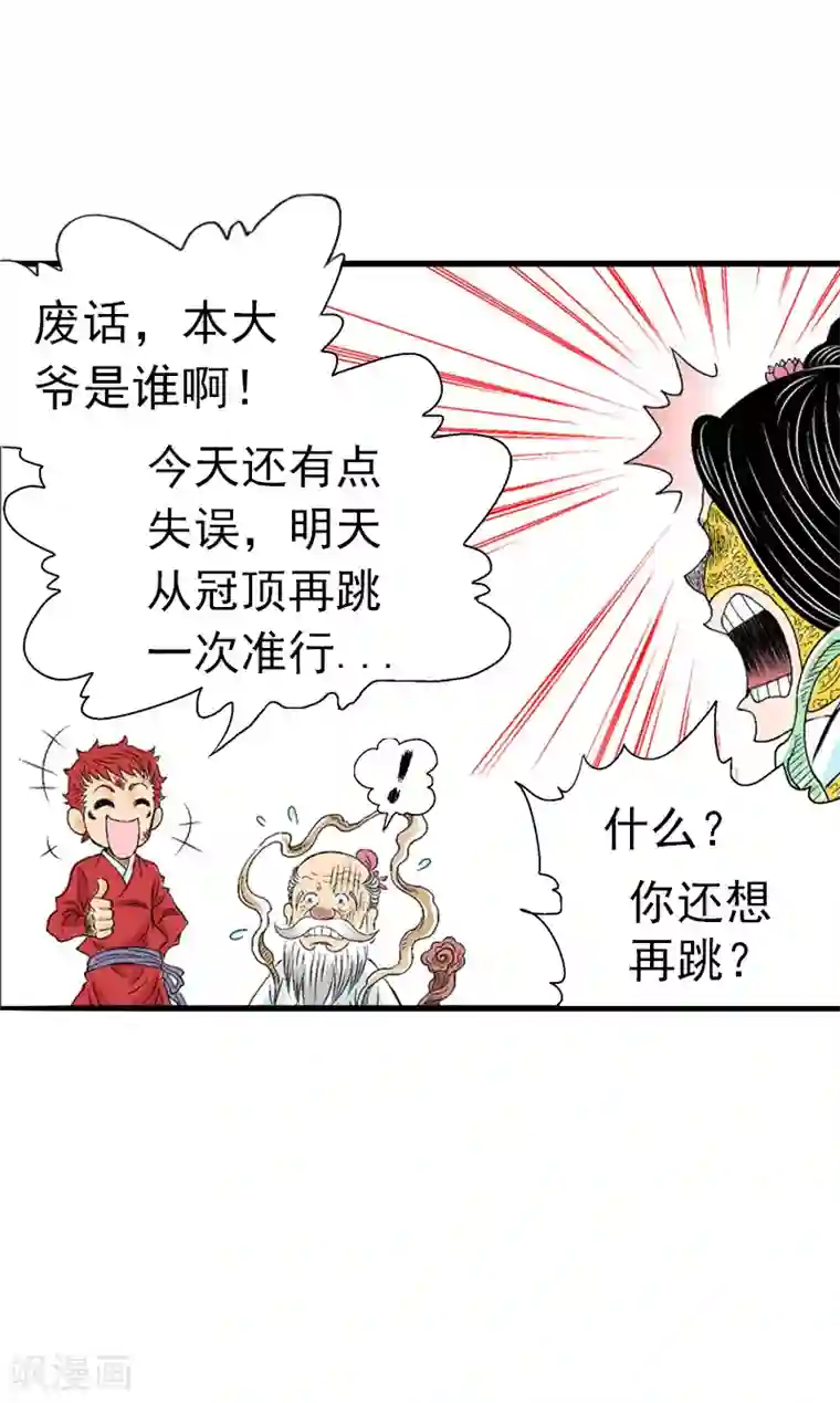 爆烈神仙传第2话 王母娘娘