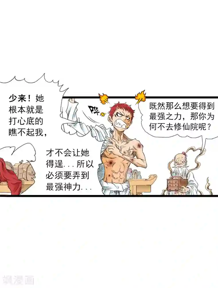 爆烈神仙传第2话 王母娘娘