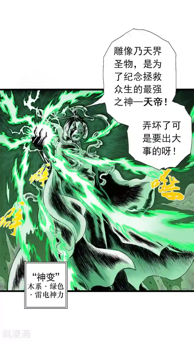 爆烈神仙传第2话 王母娘娘