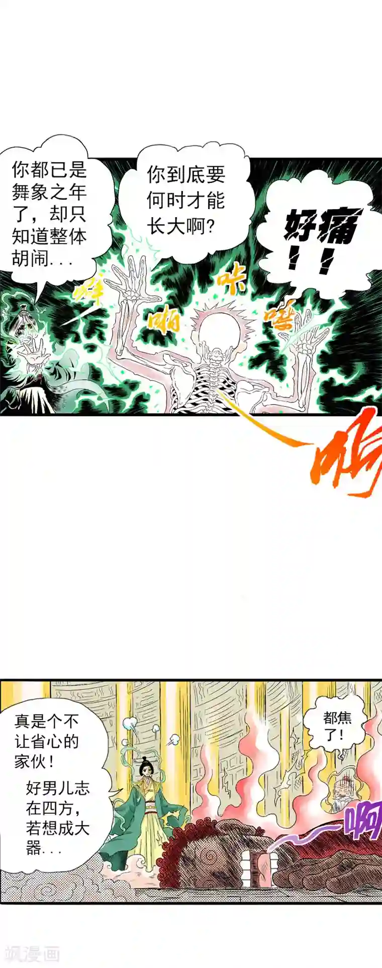 爆烈神仙传第2话 王母娘娘