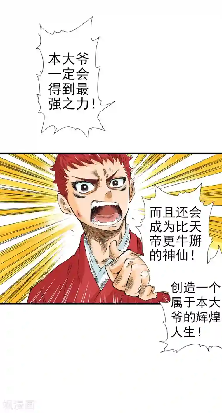 爆烈神仙传第2话 王母娘娘