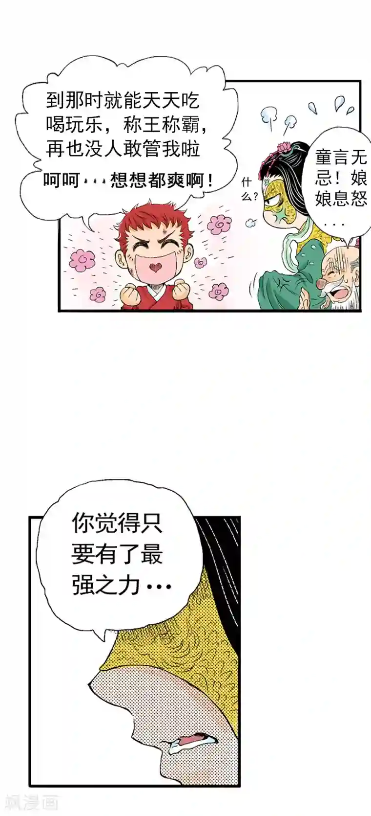 爆烈神仙传第2话 王母娘娘