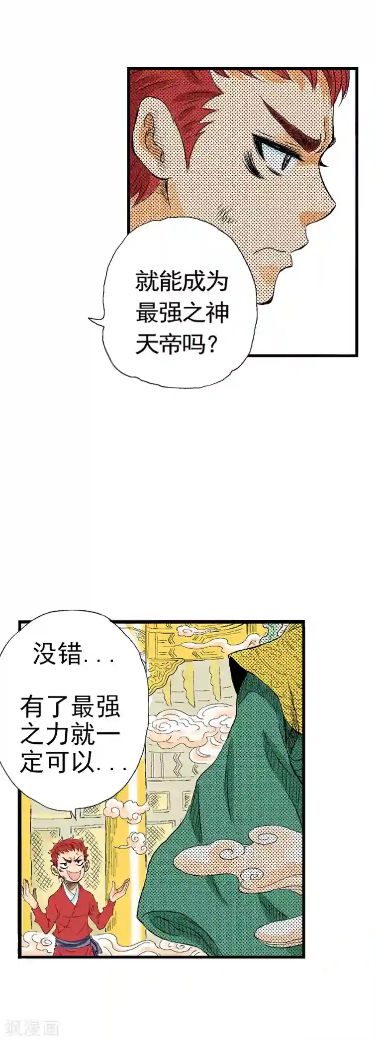 爆烈神仙传第2话 王母娘娘