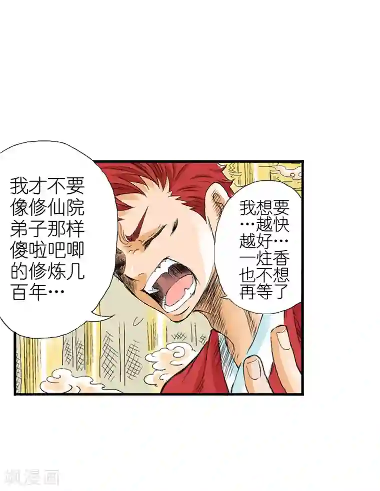 爆烈神仙传第3话 阎罗的决定
