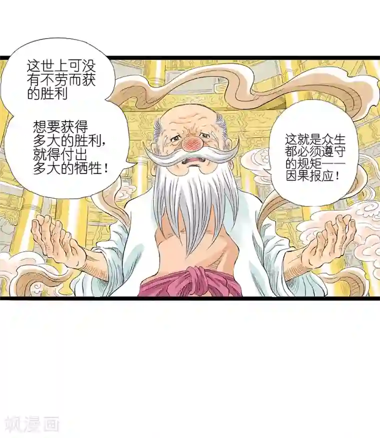 爆烈神仙传第3话 阎罗的决定