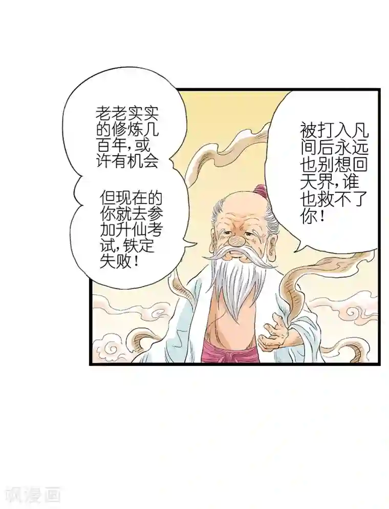 爆烈神仙传第3话 阎罗的决定
