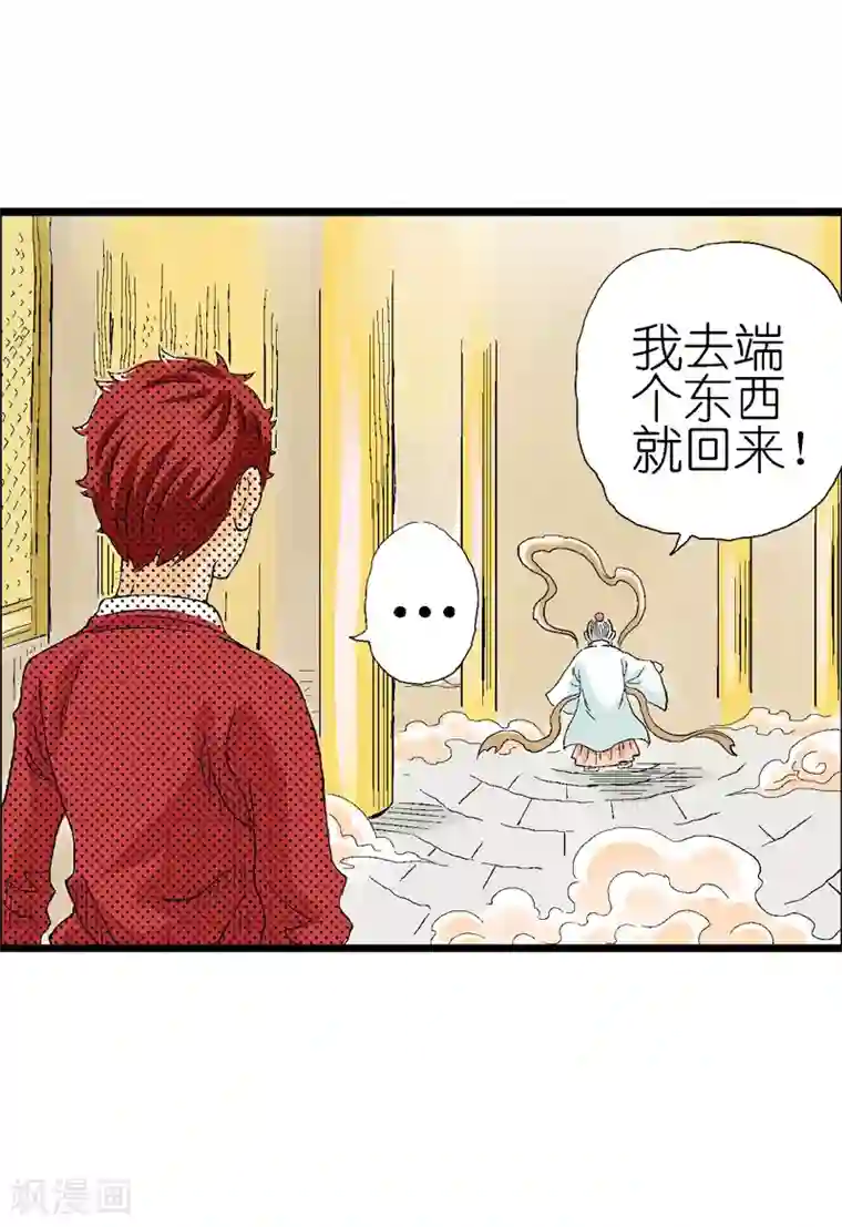 爆烈神仙传第3话 阎罗的决定