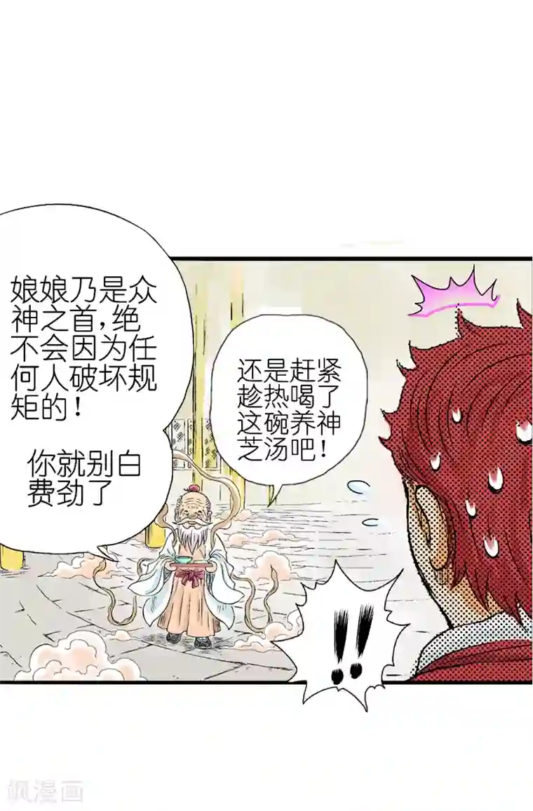爆烈神仙传第3话 阎罗的决定