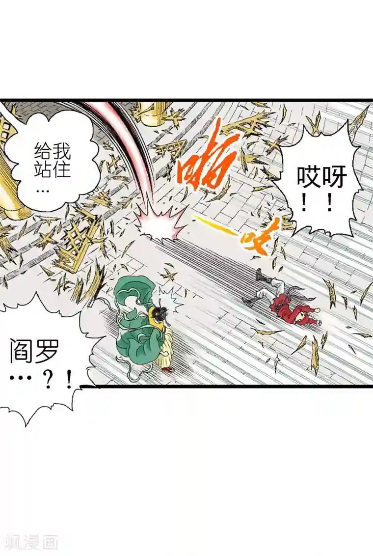爆烈神仙传第3话 阎罗的决定