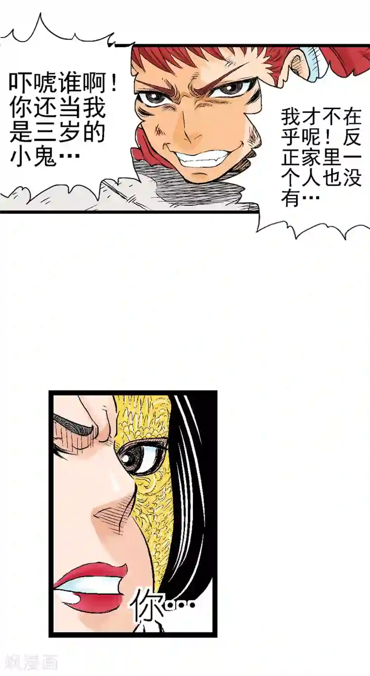 爆烈神仙传第3话 阎罗的决定