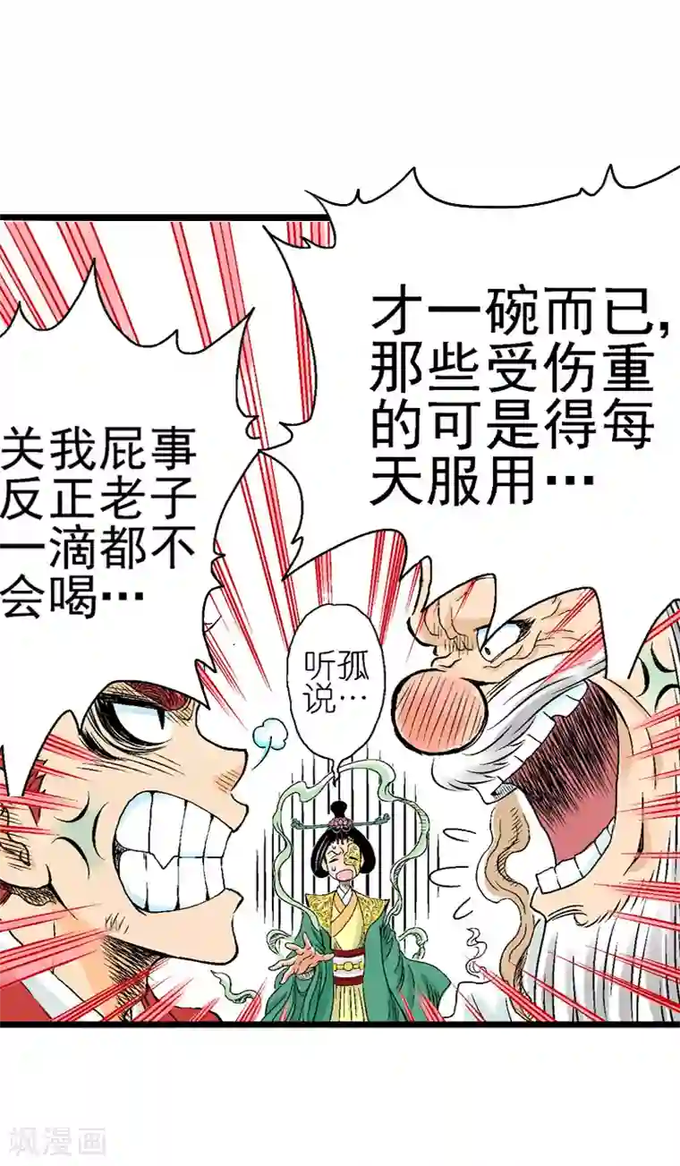 爆烈神仙传第3话 阎罗的决定